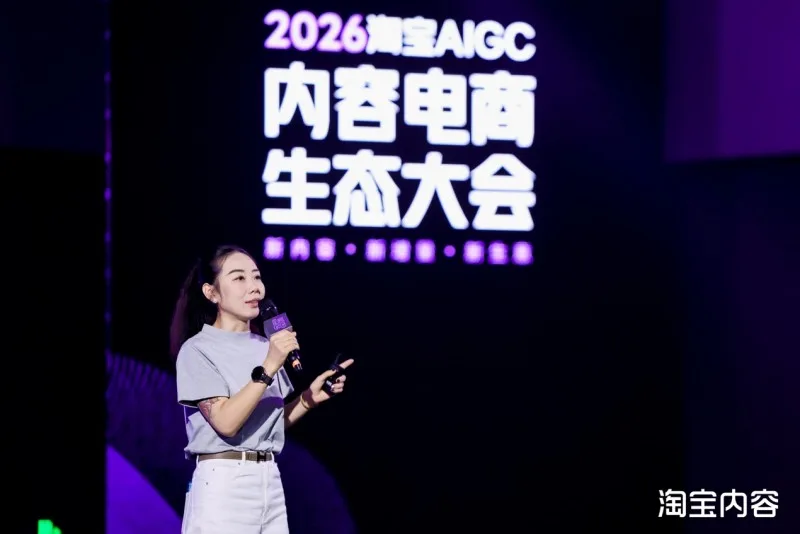 淘宝AIGC内容业务升级：双11期间将为商家提供更多生意机会