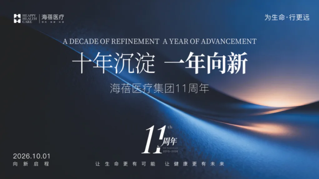 海蓓医疗集团开展11周年品牌月 推进四大体系升级更新